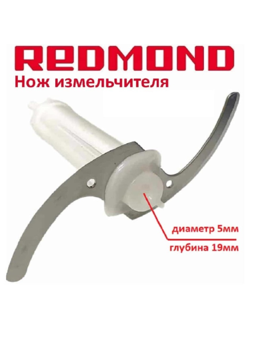 картинка Redmond RHB-2938-NIZ нож измельчителя для блендера RHB-2938  от магазина Интерком-НН