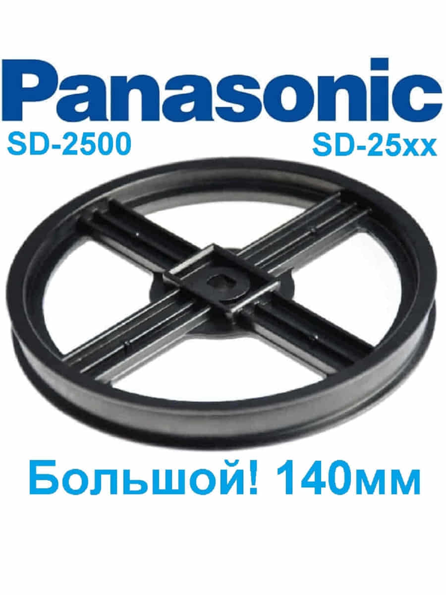 картинка Panasonic ADF05E1651 Шкив для хлебопечки SD-ZP2000, SD-B2510, SD-R2520, SD-R2530, SD-YR2540, 2550 от магазина Интерком-НН