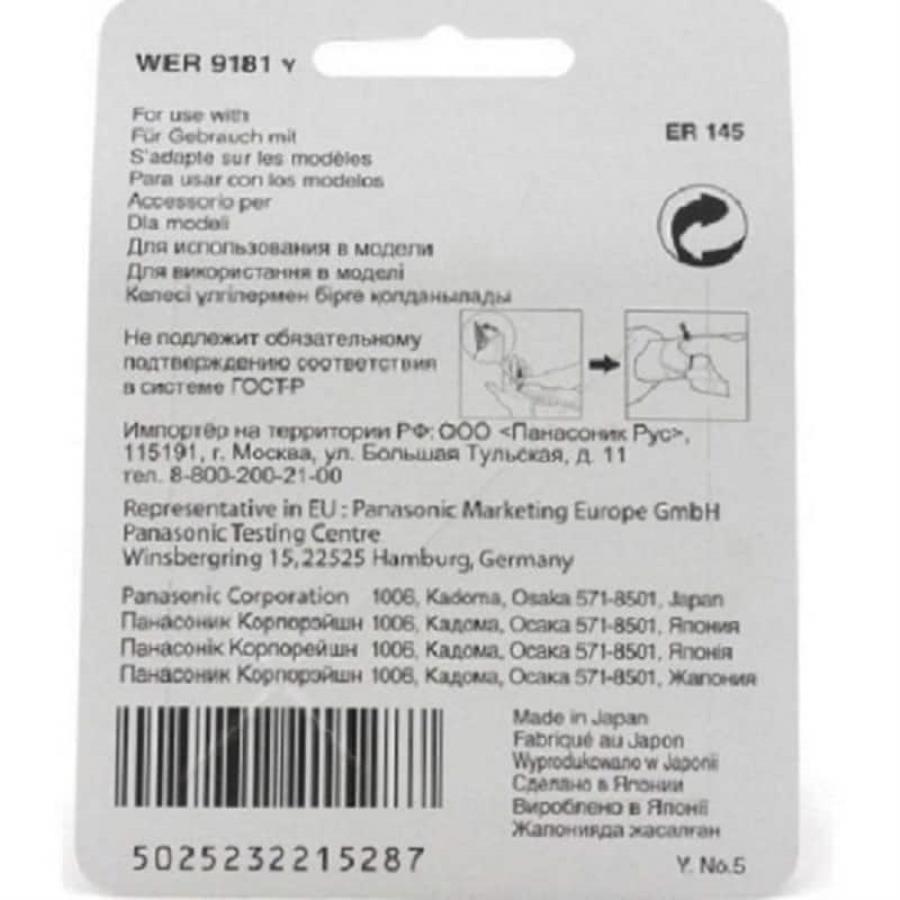 картинка Panasonic WER9181Y Блок ножей для машинки для стрижки ER131, ER145, ER-506 от магазина Интерком-НН