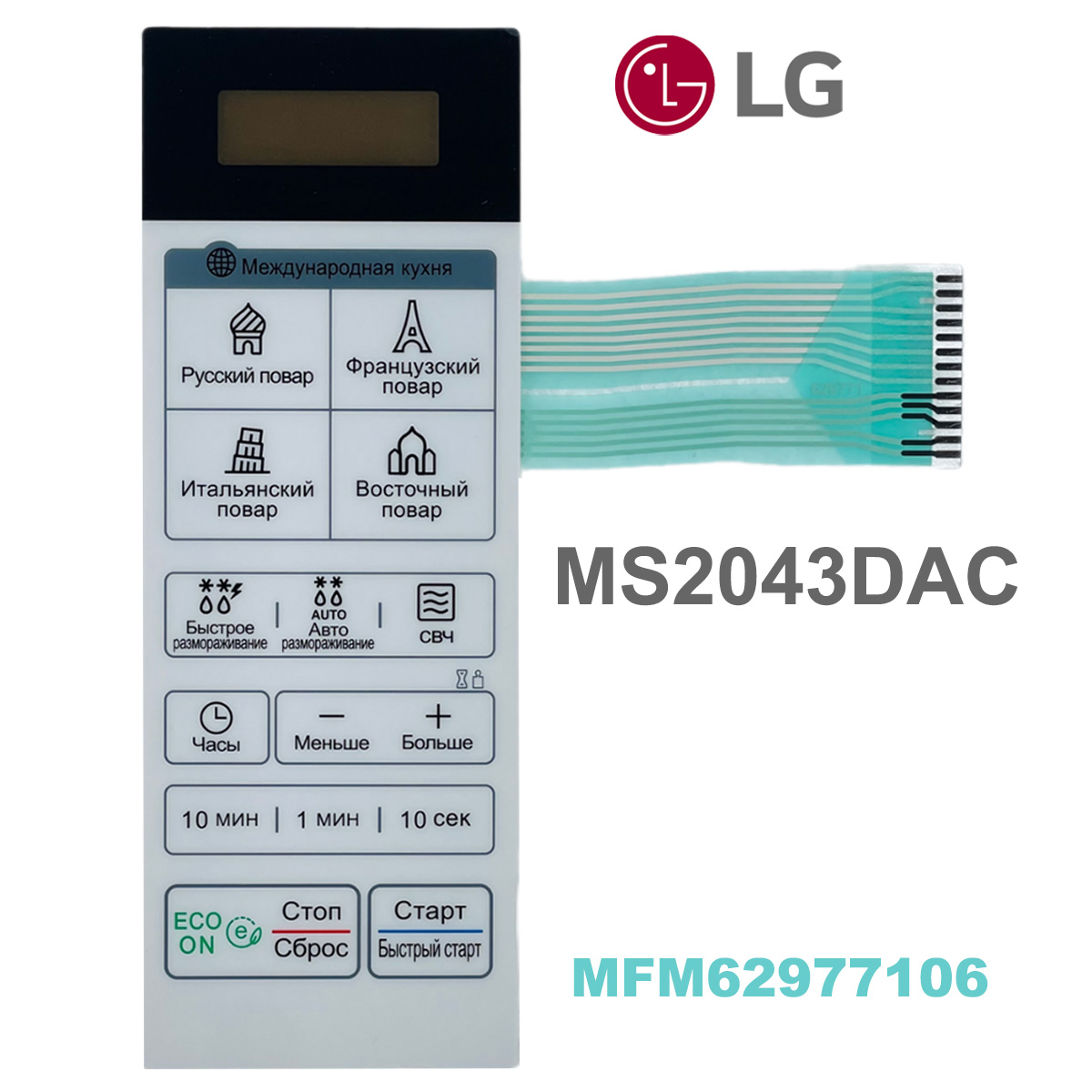 картинка LG MFM62977106 Сенсорная панель управления СВЧ MS2043DAC белый от магазина Интерком-НН