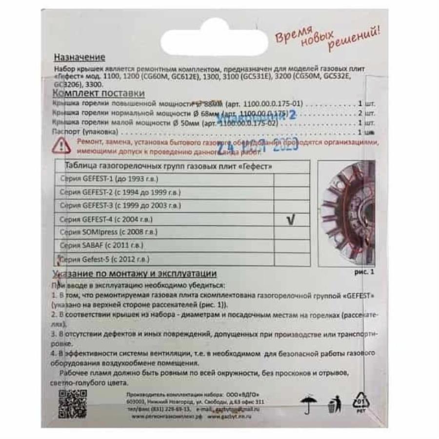 картинка Комплект крышек на горелки (4шт) 01020372 для газовой плиты (Gefest -4) 1200, 1300 (с 2004 г.в.) от магазина Интерком-НН