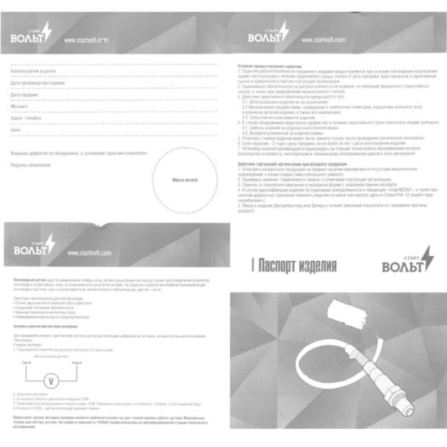 картинка StartVolt VS-OS 0180 Датчик кислорода для автомобилей Лада Vesta (15-) 1.6i до/после катализатора от магазина Интерком-НН