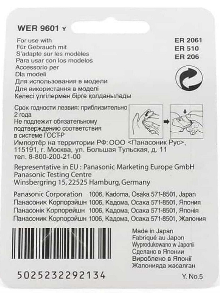 картинка Panasonic WER9601Y Блок лезвий для машинки для стрижки волос ER206, ER-2061, ER-510 от магазина Интерком-НН