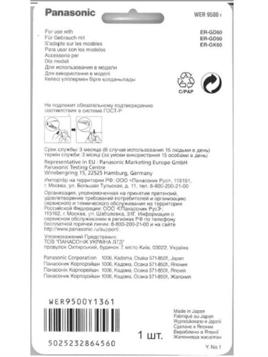 картинка Panasonic WER9500Y Блок ножей для машинки для стрижки ER-GD40, ER-GD50, ER-GD60, ER-GK60 от магазина Интерком-НН