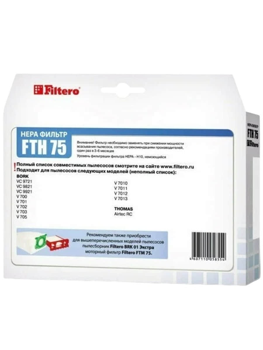 картинка Filtero FTH75 фильтр HEPA для пылесоса Bork, Thomas  от магазина Интерком-НН