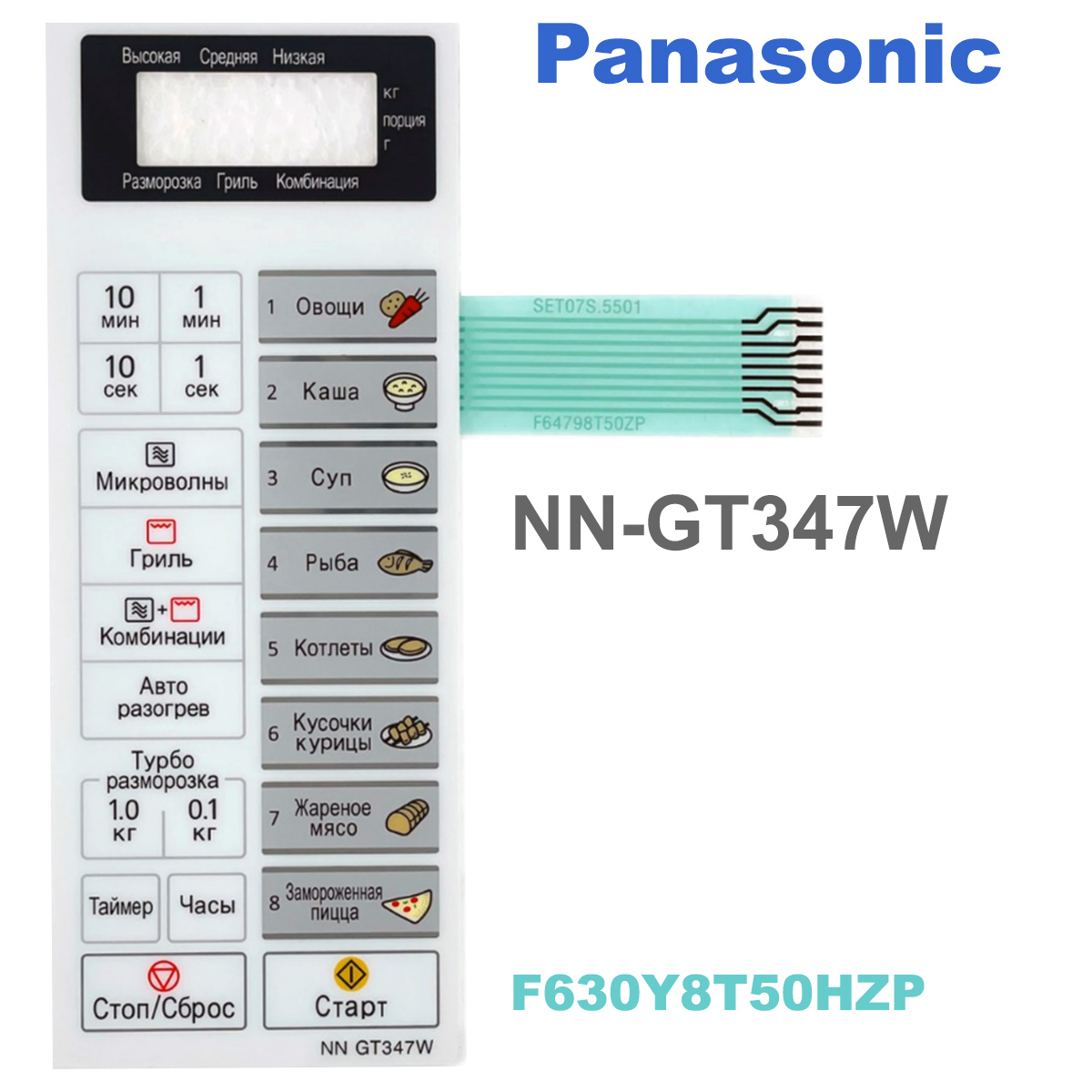 картинка Panasonic F630Y8T50HZP Сенсорная панель для СВЧ (микроволновой печи) СВЧ NN-GT347W белый от магазина Интерком-НН