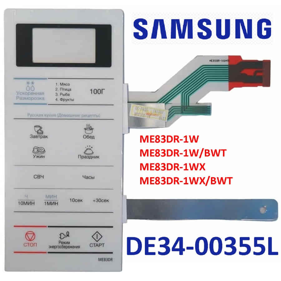 картинка Samsung DE34-00355L сенсорная панель управления микроволновой печи (СВЧ) ME83DR-1W белый от магазина Интерком-НН