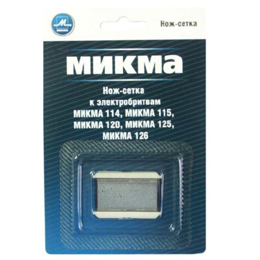 картинка Микма С311-26314 Нож-сетка к электробритвам Микма 114, 115, 120, 125, 126 от магазина Интерком-НН