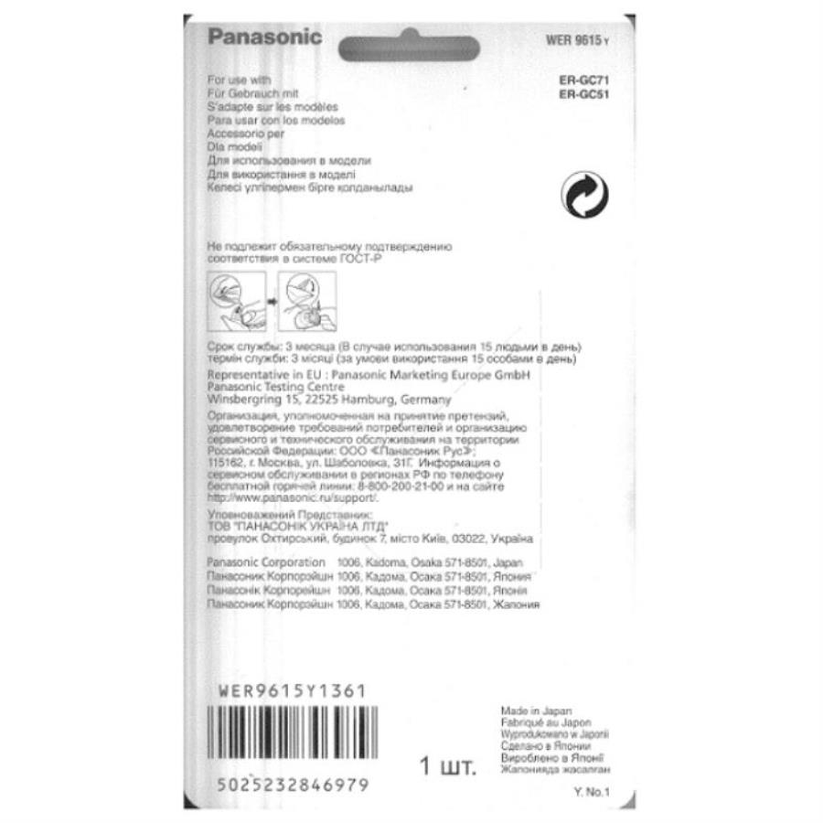 картинка Panasonic WER9615Y (WER9615Y) Блок ножей для машинки для стрижки ER-GC71, ER-GC51 от магазина Интерком-НН
