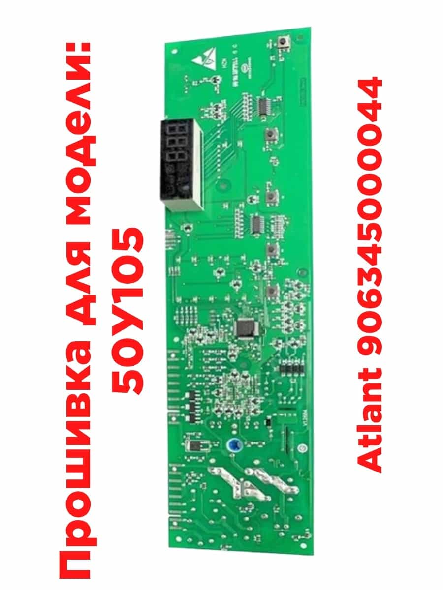картинка Atlant 906345000044 модуль управления МАС105-1 ТТ-0647-2016 для стиральной машины 50У105 от магазина Интерком-НН