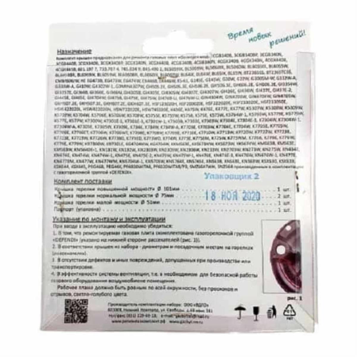 картинка Комплект крышек на горелки (4шт) (Defendi) 01020397 для плиты Gorenje 3CGB340B (BP, N) от магазина Интерком-НН