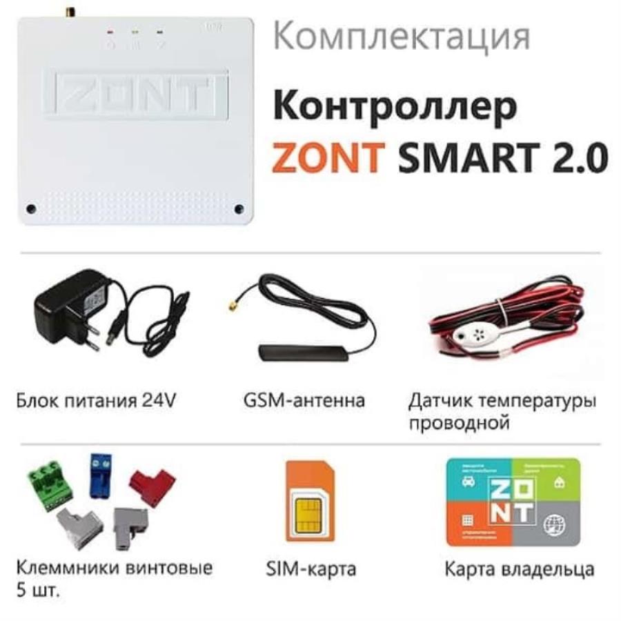 картинка ZONT SMART 2.0 Отопительный контроллер GSM/GPRS/Wi-Fi для электрических и газовых котлов от магазина Интерком-НН