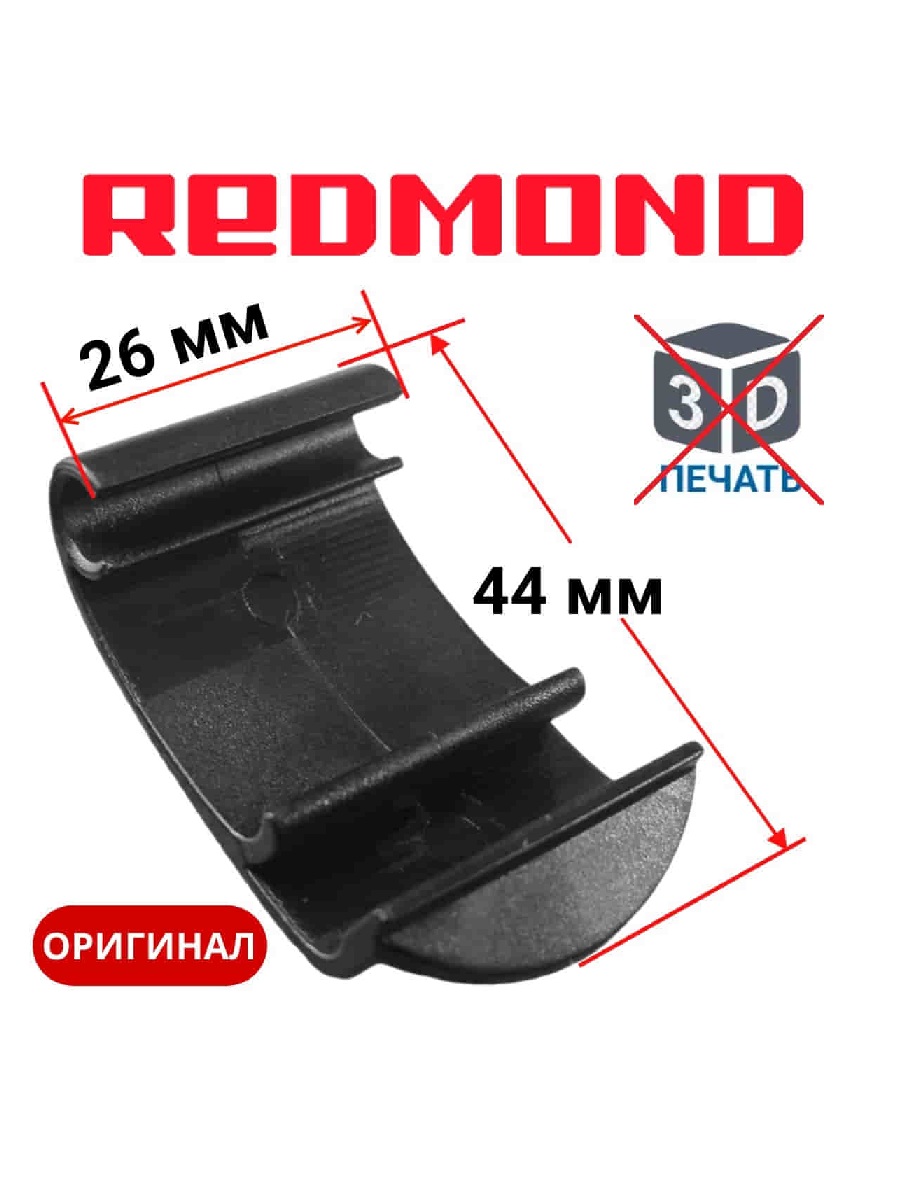 картинка Redmond RMB-M604-RP ручка-пряжка для мультипекаря RMB-M604 от магазина Интерком-НН
