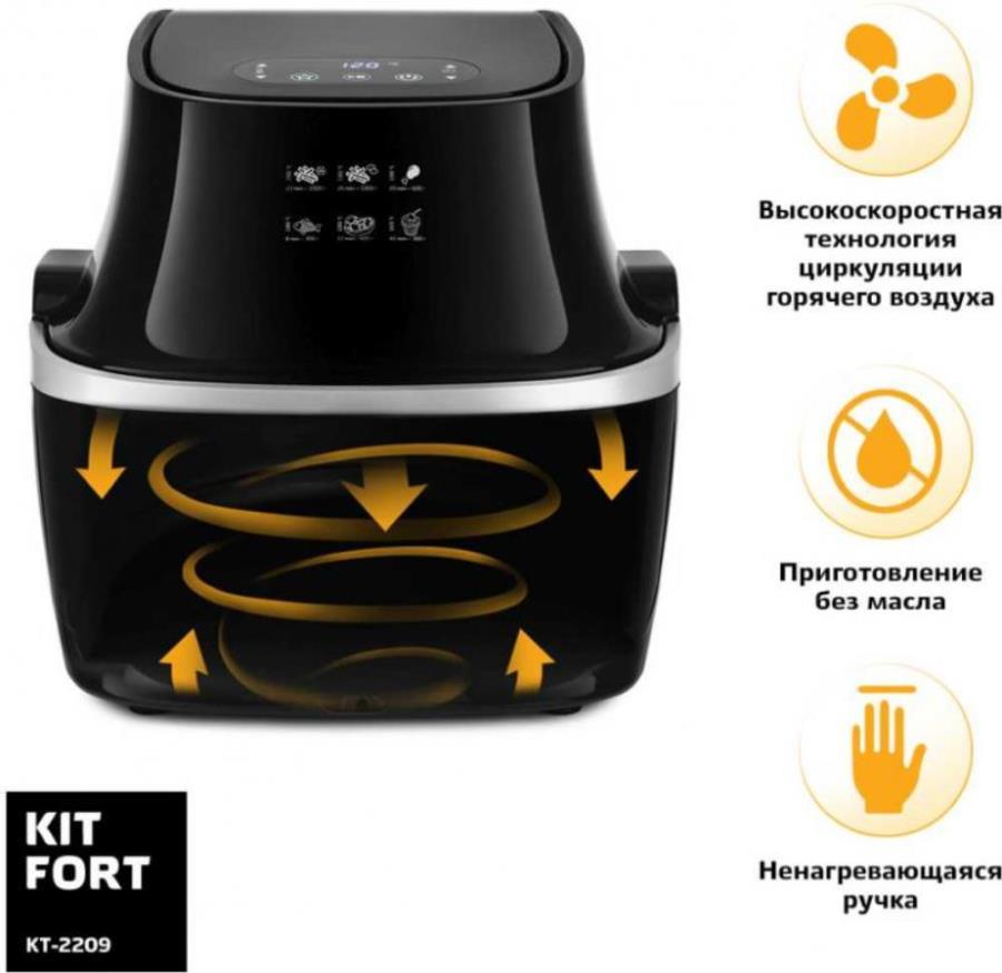 картинка Аэрогриль Kitfort KT-2209 2050Вт черный от магазина Интерком-НН
