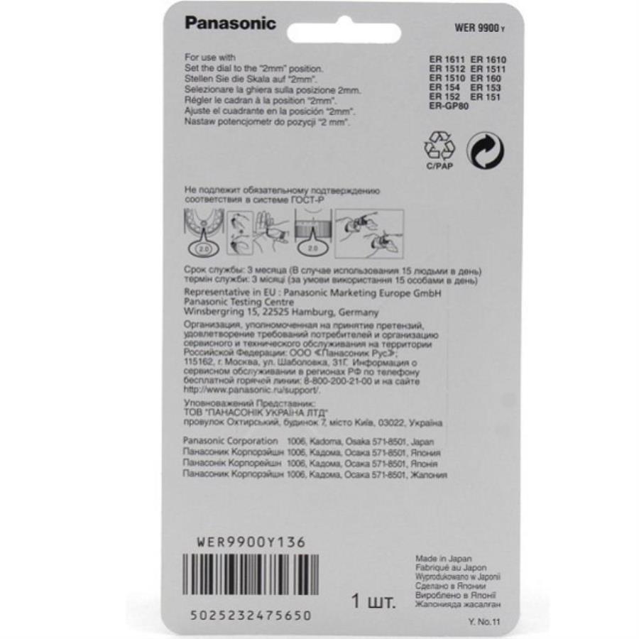 картинка Panasonic WER9900Y (WER9920Y) Блок ножей для машинки для стрижки ER-1510, 1511, 1512, 1511, 1610 от магазина Интерком-НН