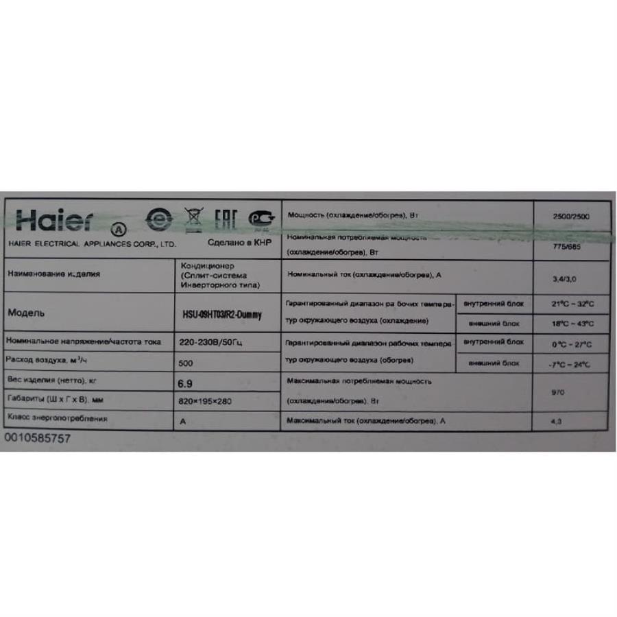 картинка Haier HSU-09HT03/R2-Dummy демо образец внутреннего блока кондиционера  от магазина Интерком-НН