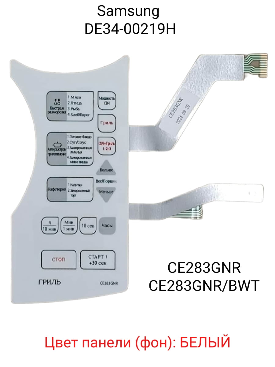 картинка Samsung DE34-00219H Сенсорная панель управления СВЧ печи CE283GNR белый от магазина Интерком-НН