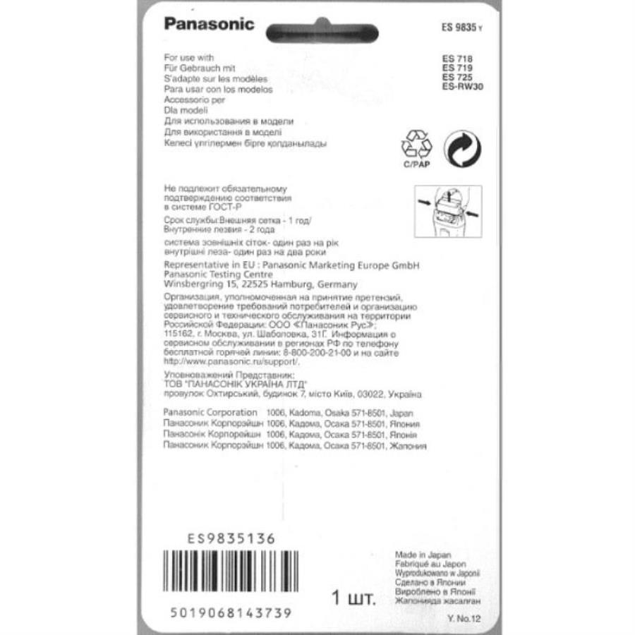 картинка Panasonic WES9835Y Сеточка для электробритвы ES718, ES719, ES725, ES-RW30 от магазина Интерком-НН