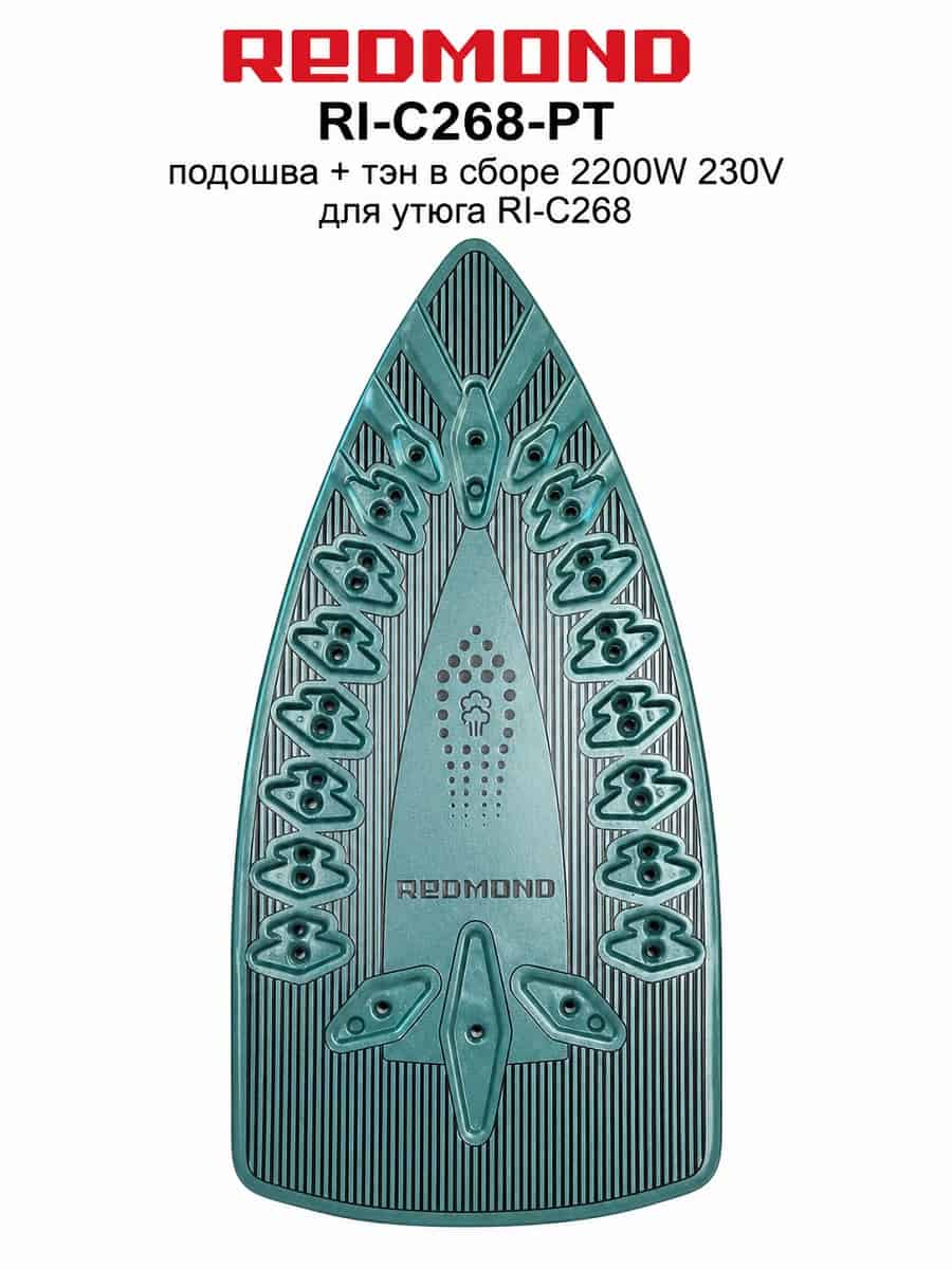 картинка Redmond RI-C268-PT подошва + тэн в сборе для утюга RI-C268 от магазина Интерком-НН