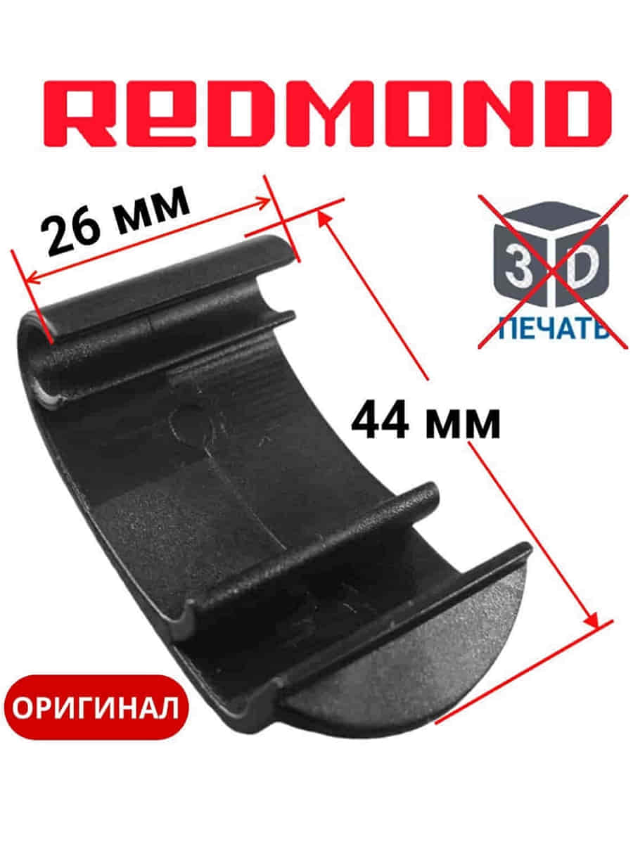 картинка Redmond MB1200-RP ручка-пряжка для мультипекаря MB1200 от магазина Интерком-НН