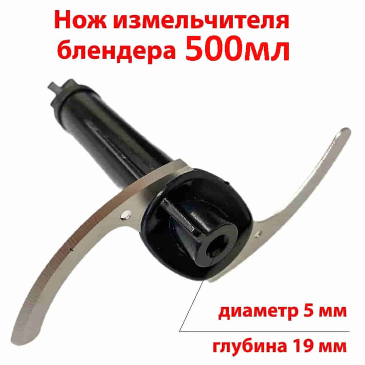 картинка JVC JK-HB5035-NIZ нож измельчителя 500мл для блендера JK-HB5035 черный от магазина Интерком-НН