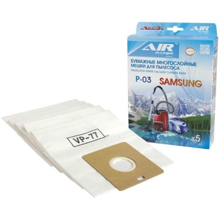 картинка AIR Paper AP-03 оригинальные бумажные мешки пылесборники для пылесосов Samsung (уп. 5 шт) от магазина Интерком-НН