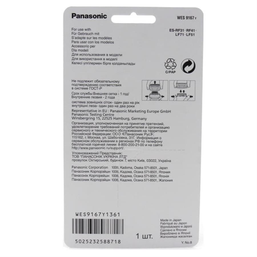 картинка Panasonic WES9167Y Сеточка для электробритвы ES-RF41, ES-RF31, ES-LF51, ES-LF71 от магазина Интерком-НН