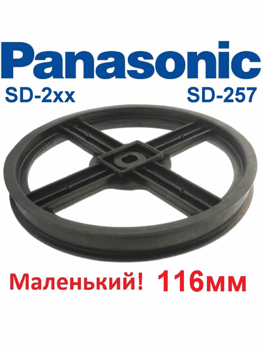 картинка Panasonic ADF05R1401 (ASD152-101-K) шкив 116мм для хлебопечки SD-253, SD-254, SD-255, SD-256, SD-257 от магазина Интерком-НН