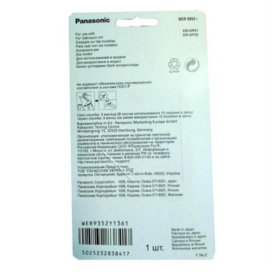 картинка Panasonic WER9352Y Блок ножей для машинки для стрижки ER-GP21, ER-GP22 от магазина Интерком-НН