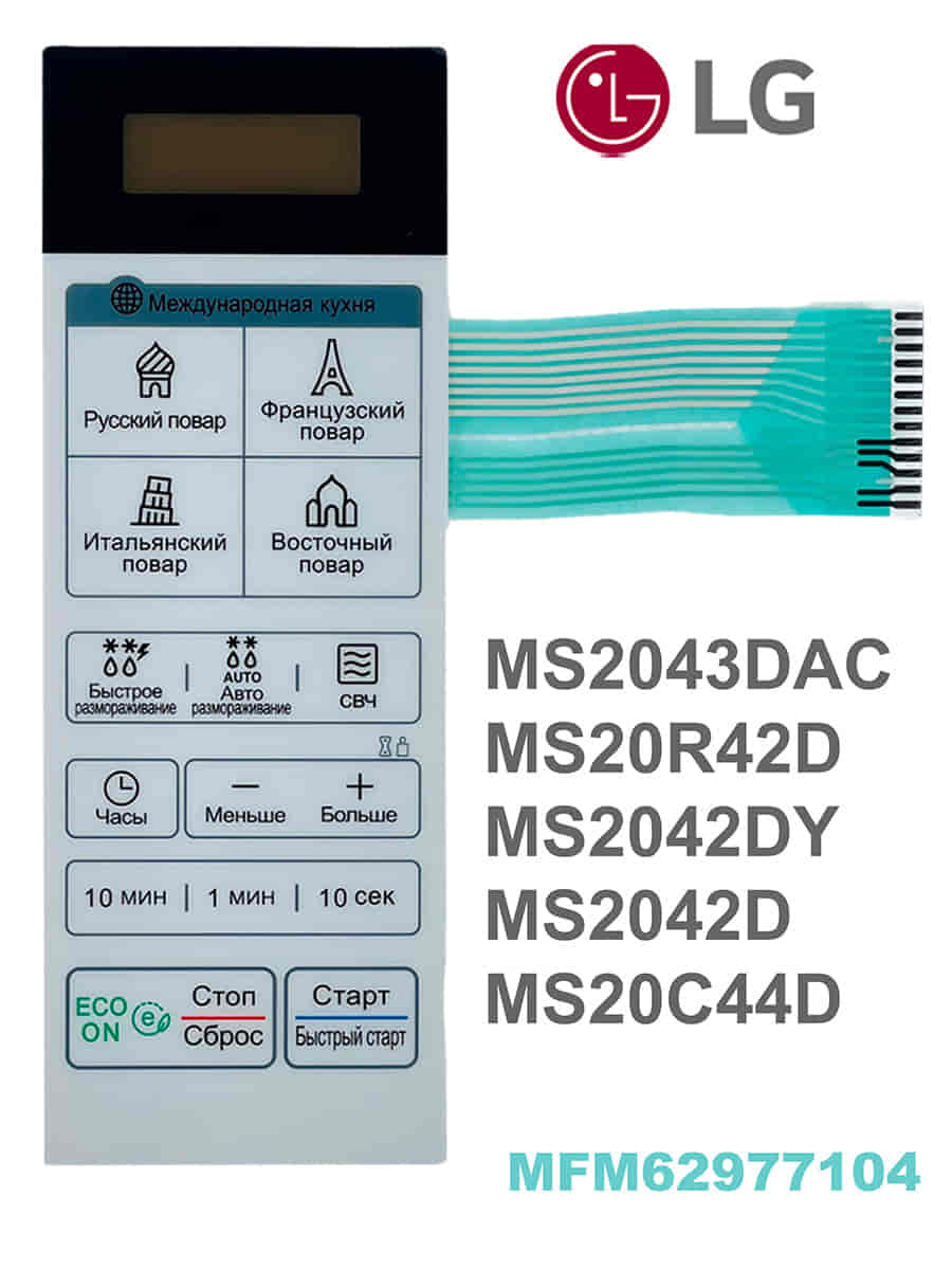 картинка LG MFM62977104 Сенсорная панель управления СВЧ MS20R42D белый от магазина Интерком-НН