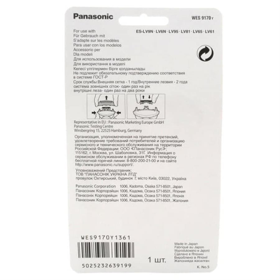картинка Panasonic WES9170Y Нож для бритвы  ES-LV61, ES-LV65, ES-LV81, ES-LV9N, ES-LV95 от магазина Интерком-НН