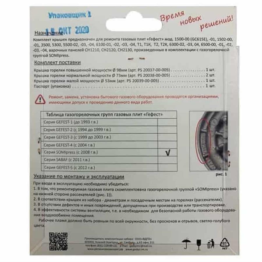 картинка Комплект крышек на горелки (4шт) (SomiPress) 01020362 для плиты Gefest 1500, 3500, 5300, 550 (эмаль) от магазина Интерком-НН