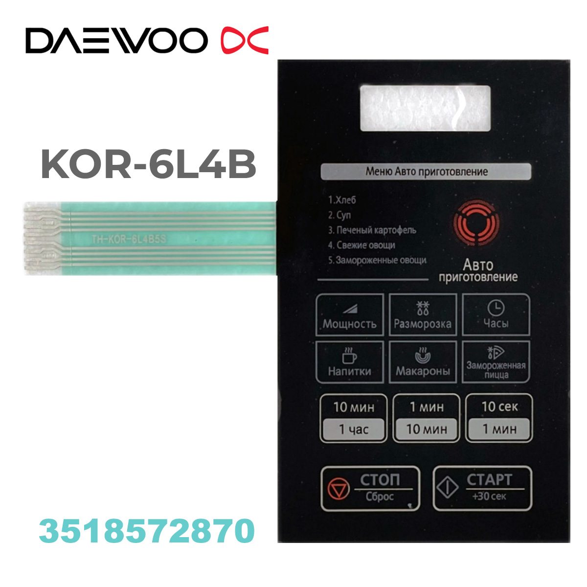 картинка Daewoo 3518572870 (TH-KOR-6L4B5S) Сенсорная панель СВЧ KOR-6L4B от магазина Интерком-НН