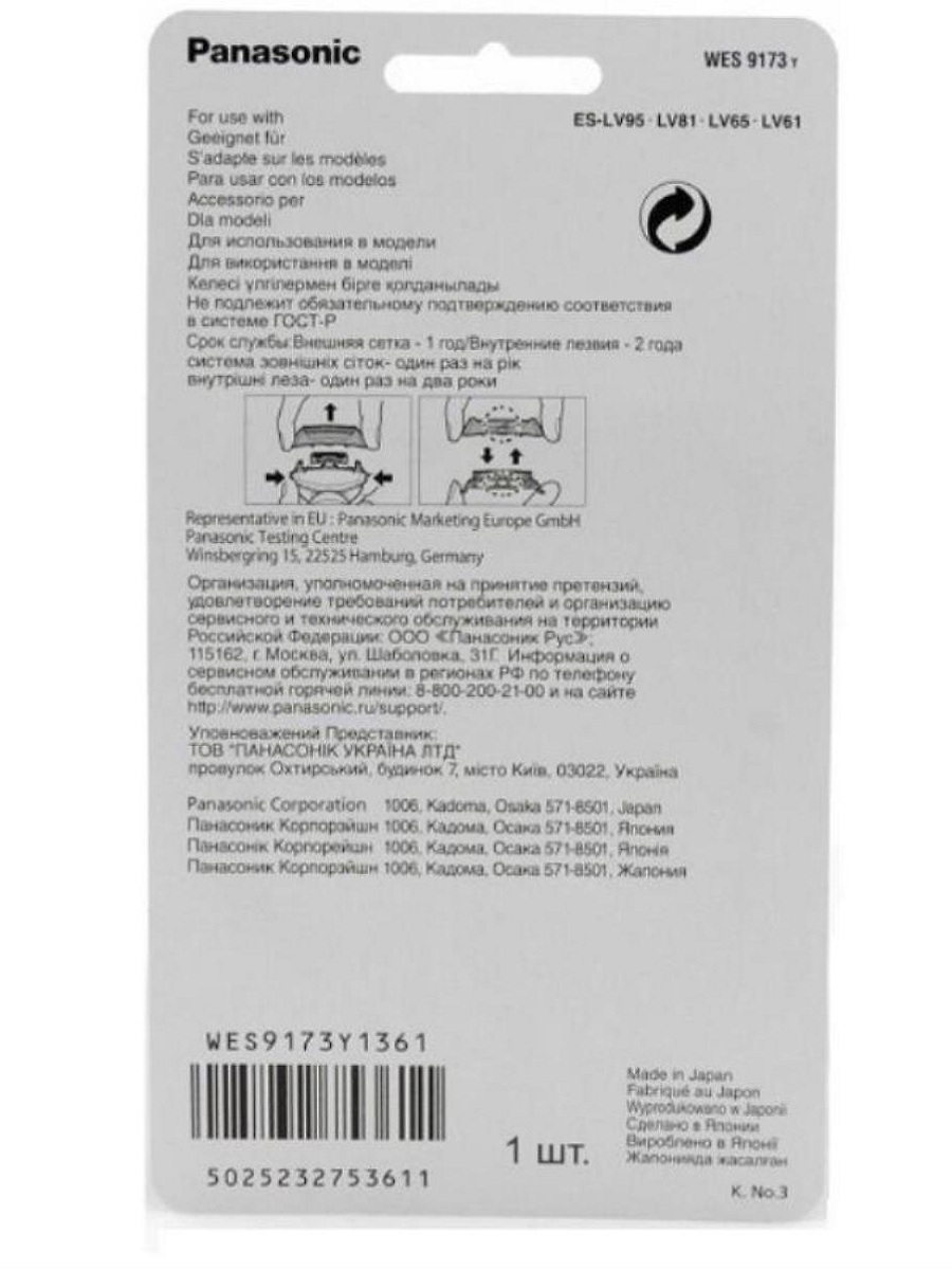 картинка Panasonic WES9173Y (WES9173Y1361) Сеточка для электробритвы ES-LV65, ES-LV95, ES-TLVK6 от магазина Интерком-НН