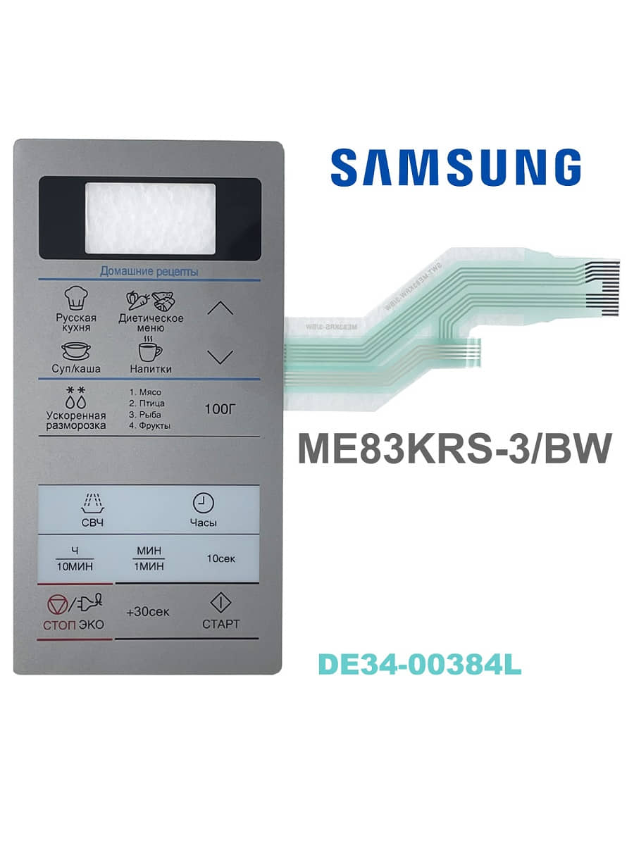 картинка Samsung DE34-00384L Сенсорная панель управления для микроволновой печи СВЧ ME83KRS-3/BW серебристый от магазина Интерком-НН
