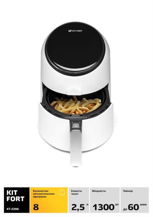 картинка Аэрогриль Kitfort KT-2206 Eva 1300Вт белый/черный от магазина Интерком-НН