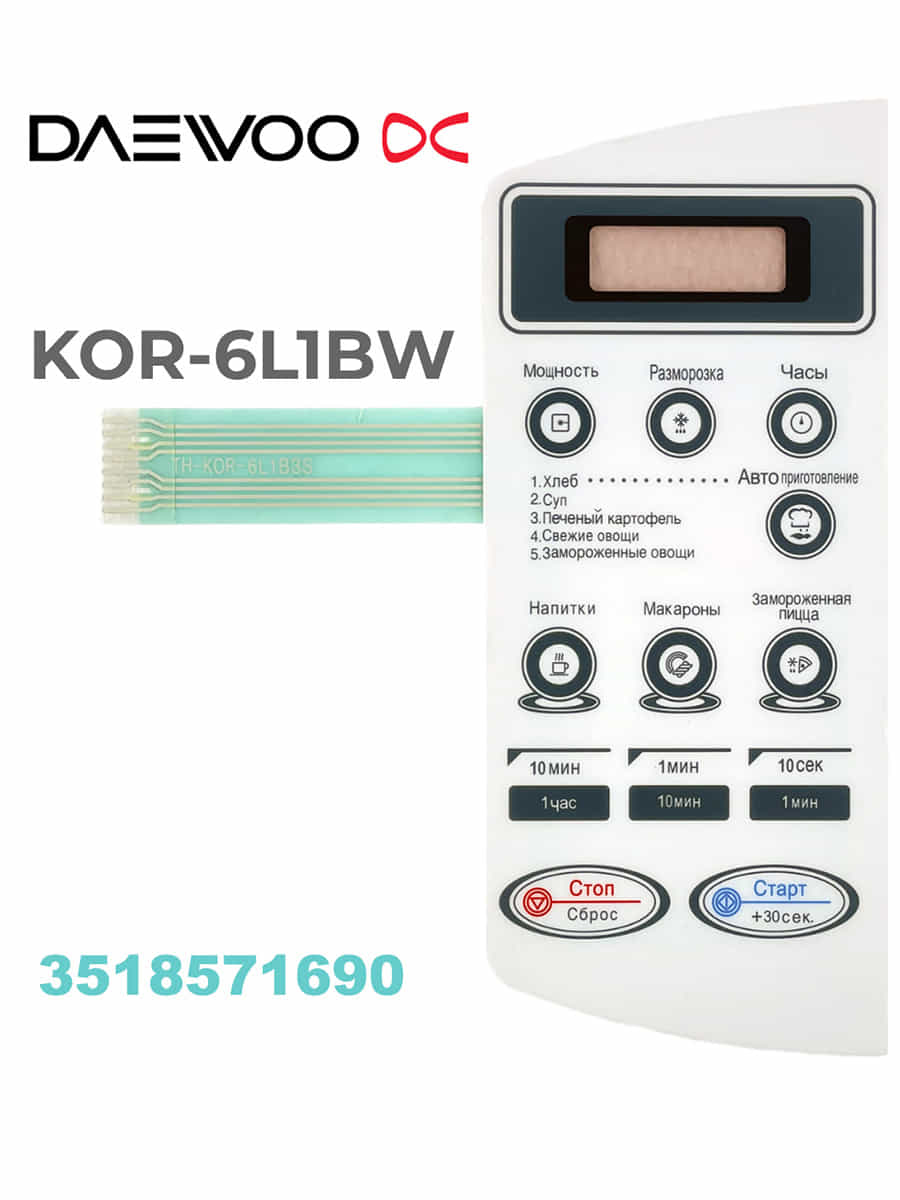 картинка Daewoo 3518571690 (TH-KOR-6L1B3S) Сенсорная панель для микроволновой СВЧ печи  KOR-6L1BW от магазина Интерком-НН