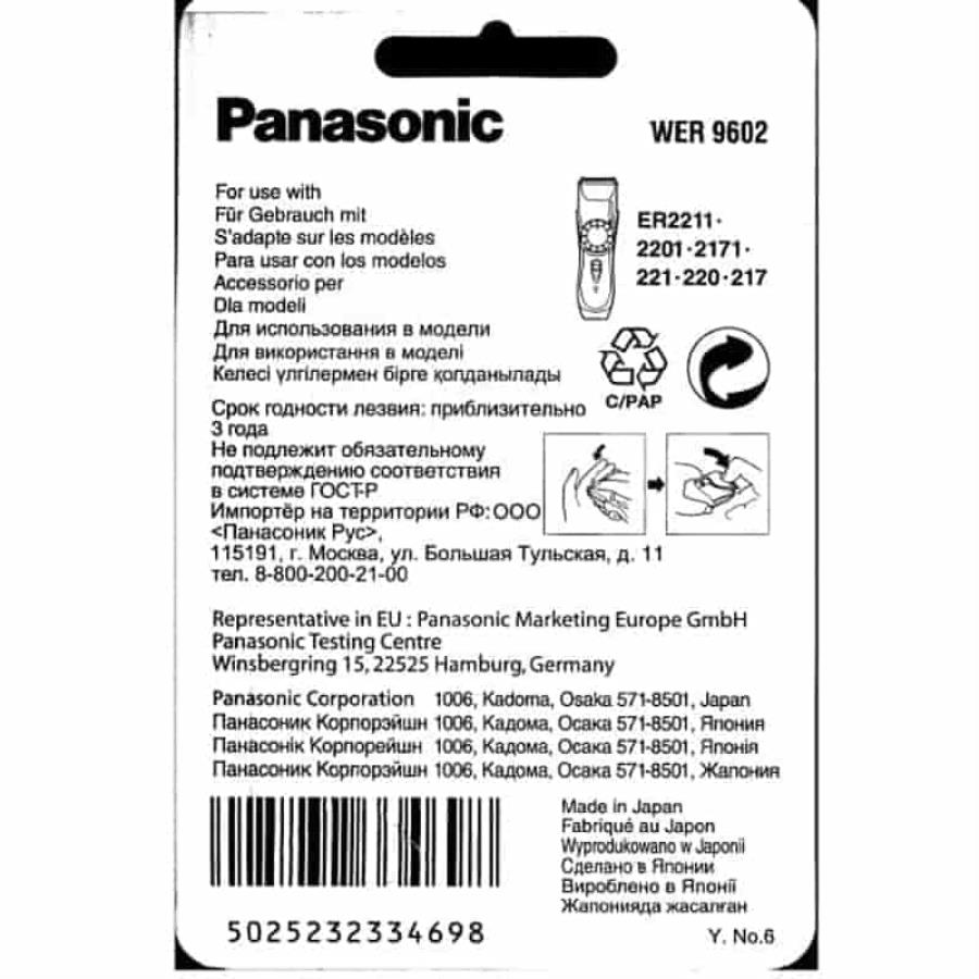 картинка Panasonic WER9602Y Блок ножей для машинки для стрижки ER2211, ER2201, ER2171, ER221 ER220 ER217 от магазина Интерком-НН