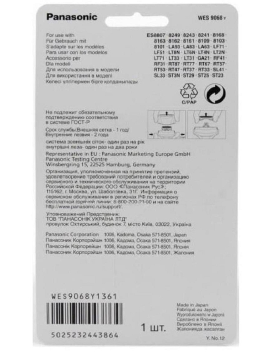картинка Panasonic WES9068Y1361(WES9068Y, WES9066Y) Нож для бритвы ES-8807, 8249, 8243, 8247, 8168, 8163 от магазина Интерком-НН