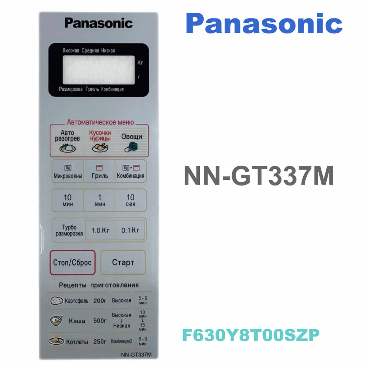 картинка Panasonic F630Y8T00SZP Сенсорная панель для СВЧ (микроволновой печи) СВЧ NN-GT337M серебристый от магазина Интерком-НН