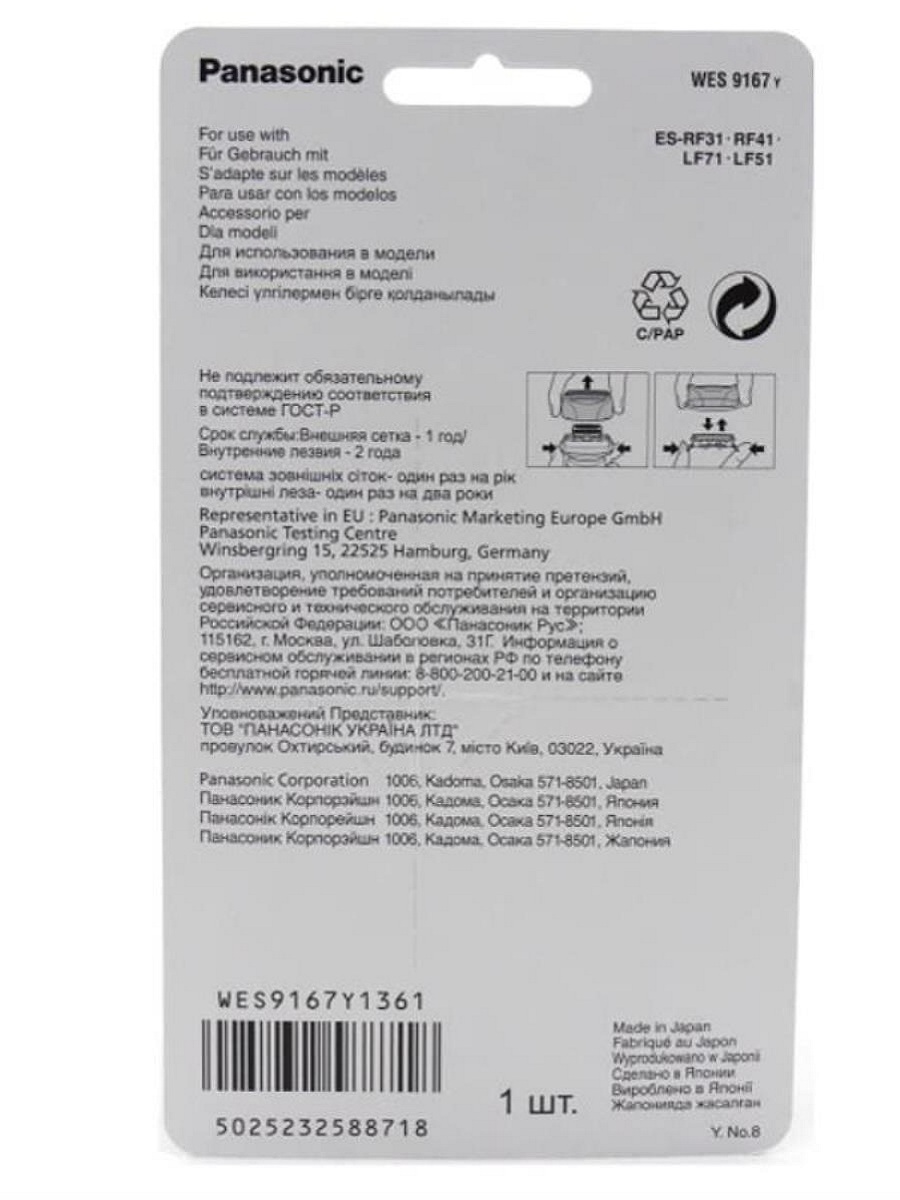 картинка Panasonic WES9167Y Сеточка для электробритвы ES-RF41, ES-RF31, ES-LF51, ES-LF71 от магазина Интерком-НН