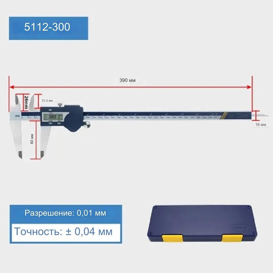 картинка Штангенциркуль 5112-300 электронный 0-300мм с ЖК-дисплеем, нержавеющая сталь от магазина Интерком-НН