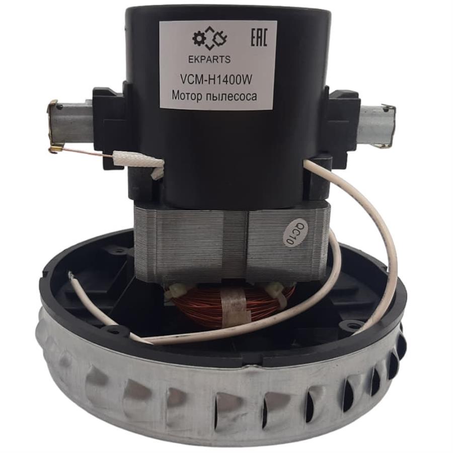 картинка Двигатель VCM-H1400W (VC07W121) H=131мм, D=130мм, 1400Вт для моющего пылесоса  от магазина Интерком-НН