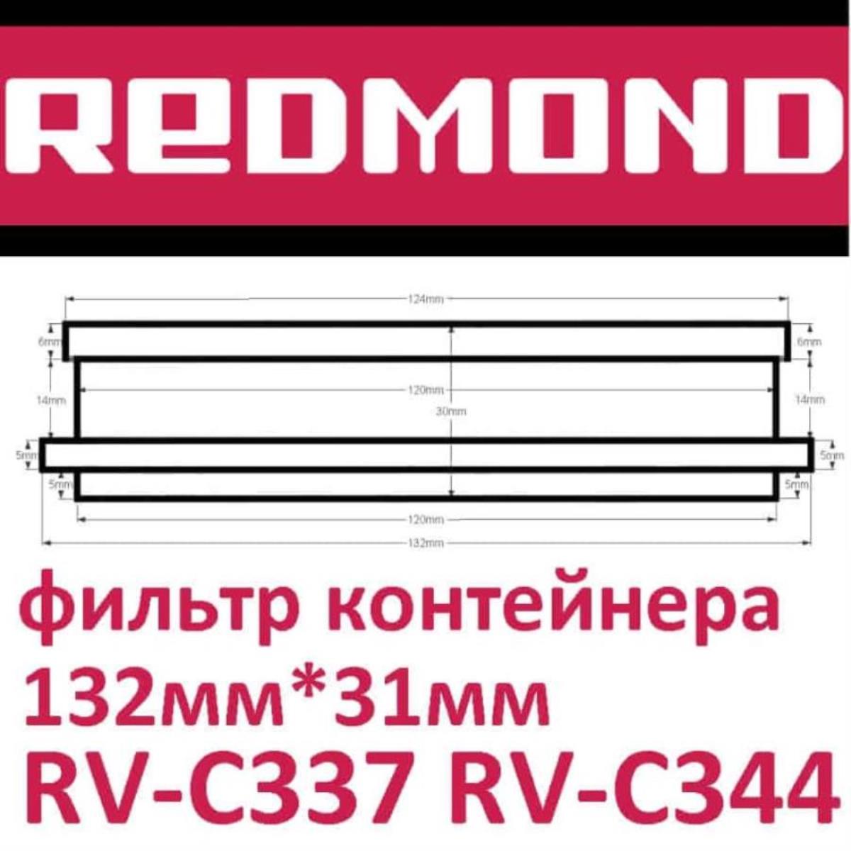 картинка Redmond RV-C344-FLK фильтр контейнера для пылесоса RV-C344 от магазина Интерком-НН