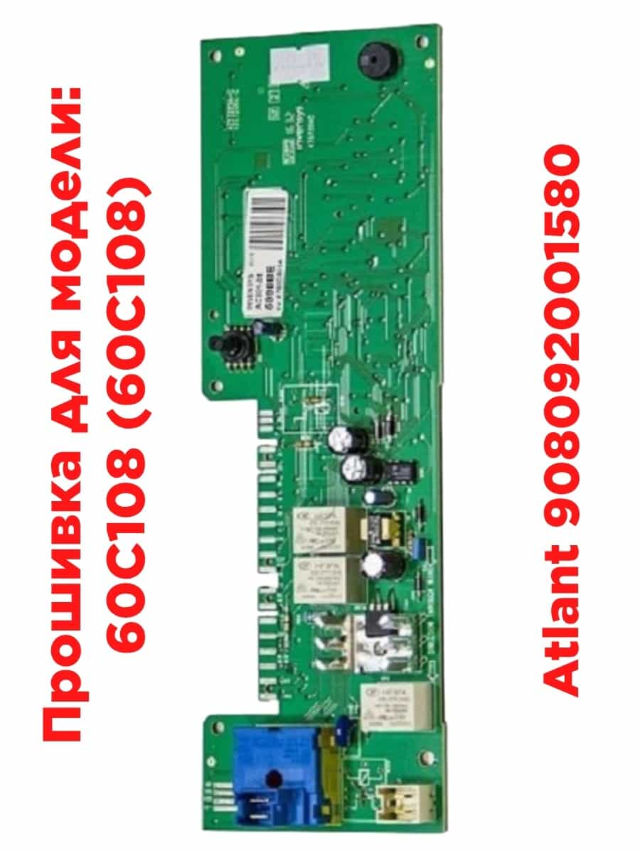 картинка Atlant 908092001580 модуль управления для стиральных машин Атлант 60С108 от магазина Интерком-НН
