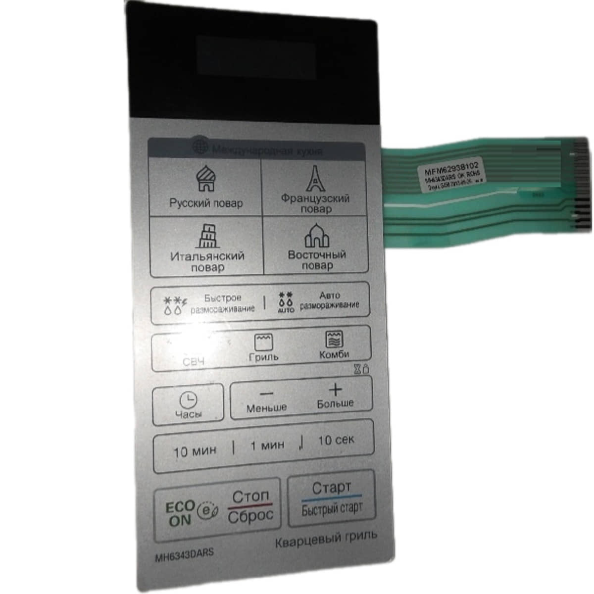 картинка LG MFM62938102 Сенсорная панель управления, мембрана СВЧ MH6343DARS, MH-6343DARS серебристый от магазина Интерком-НН