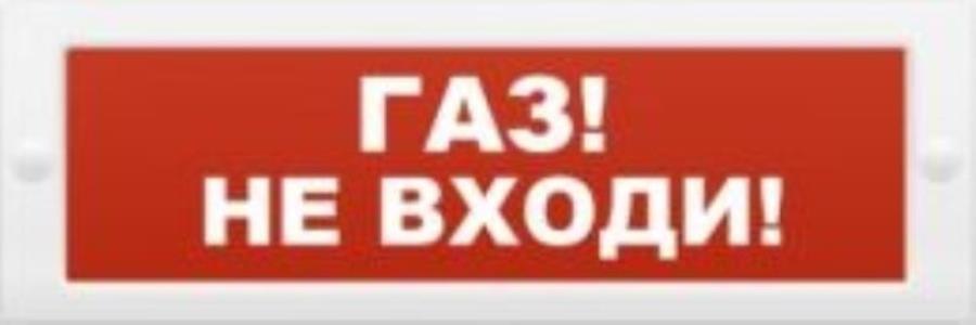картинка Блик-С-24 (Газ не входи) Табло световое, 24 В  от магазина Интерком-НН