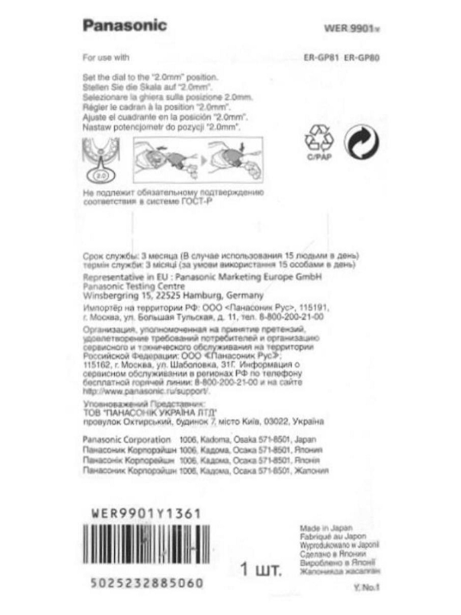 картинка Panasonic WER9901Y (WER9920Y) Блок ножей для машинки для стрижки ER-GP80, ER-GP81 от магазина Интерком-НН