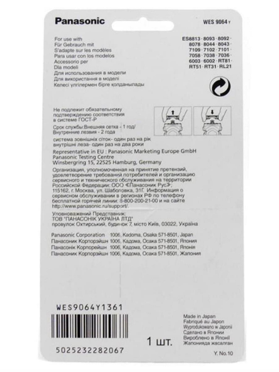 картинка Panasonic WES9064Y Нож  ES6002, 6003, 7036, 7038, 7058, 7101, 7102, 7109 от магазина Интерком-НН