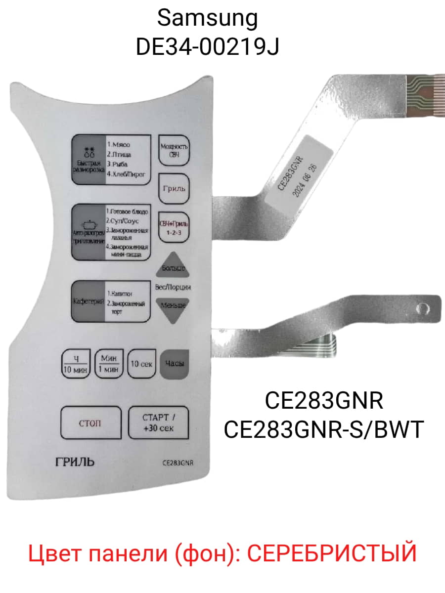 картинка Samsung DE34-00219J Сенсорная панель управления СВЧ печи CE283GNR-S серебристый от магазина Интерком-НН